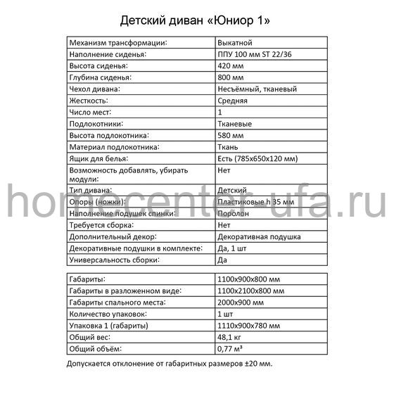 Аквилон - Диван Юниор №1 (Таун браун, Бинго какао)