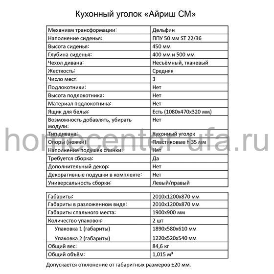 Аквилон - Кухонный уголок Айриш СМ (левый угол) (Эмилия дарк браун, Левый)